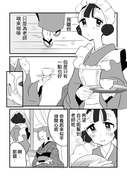 女作家与小服务员韩漫全集-第01话无删减无遮挡章节图片 