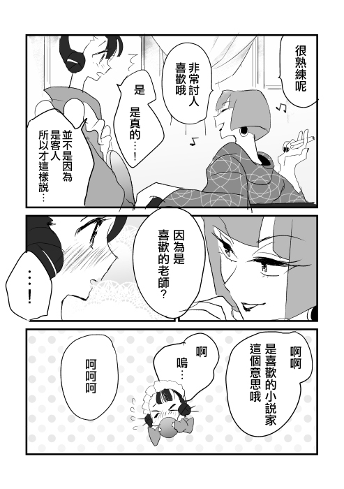 女作家与小服务员韩漫全集-第01话无删减无遮挡章节图片 
