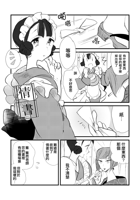 女作家与小服务员韩漫全集-第01话无删减无遮挡章节图片 
