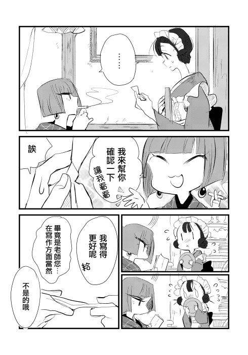 女作家与小服务员韩漫全集-第01话无删减无遮挡章节图片 