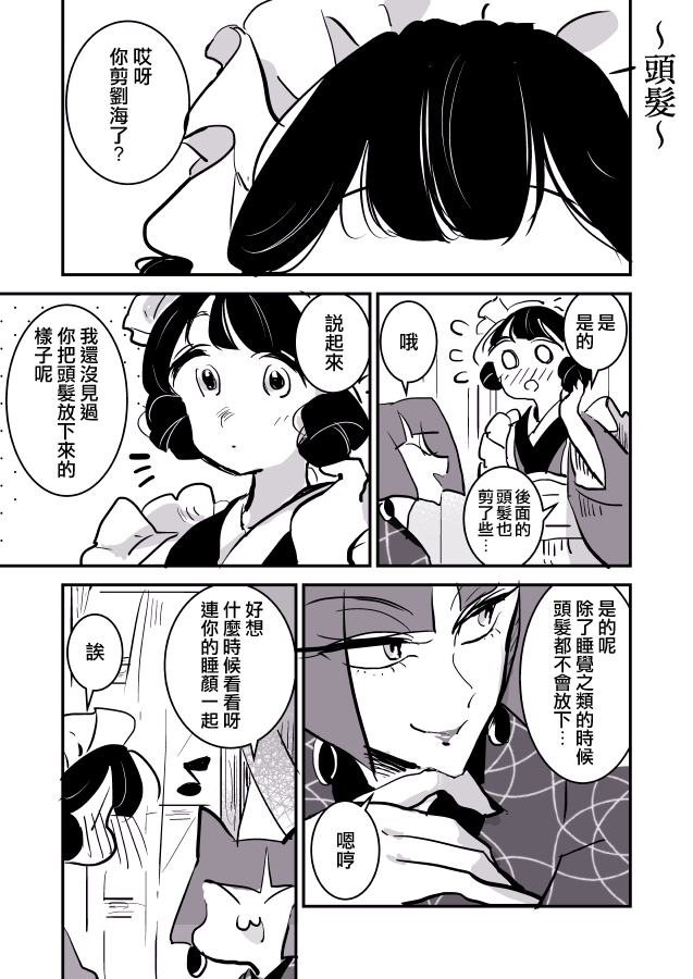 女作家与小服务员韩漫全集-第03话无删减无遮挡章节图片 