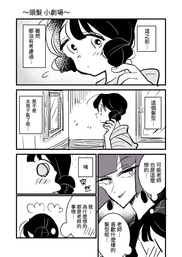 女作家与小服务员韩漫全集-第03话无删减无遮挡章节图片 