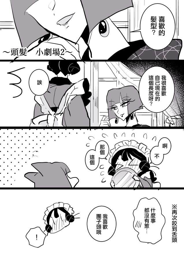 女作家与小服务员韩漫全集-第03话无删减无遮挡章节图片 