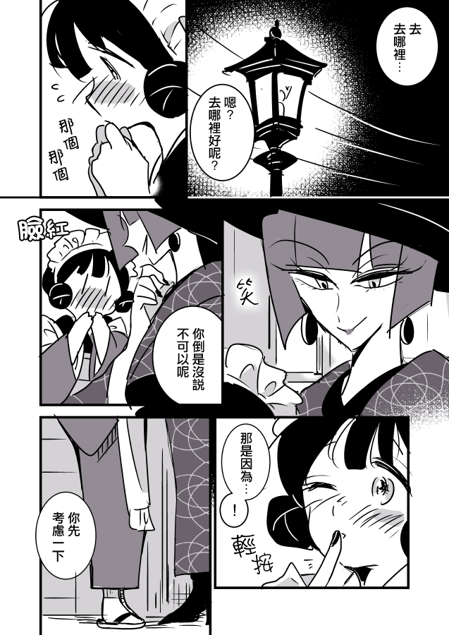 女作家与小服务员韩漫全集-第03话无删减无遮挡章节图片 