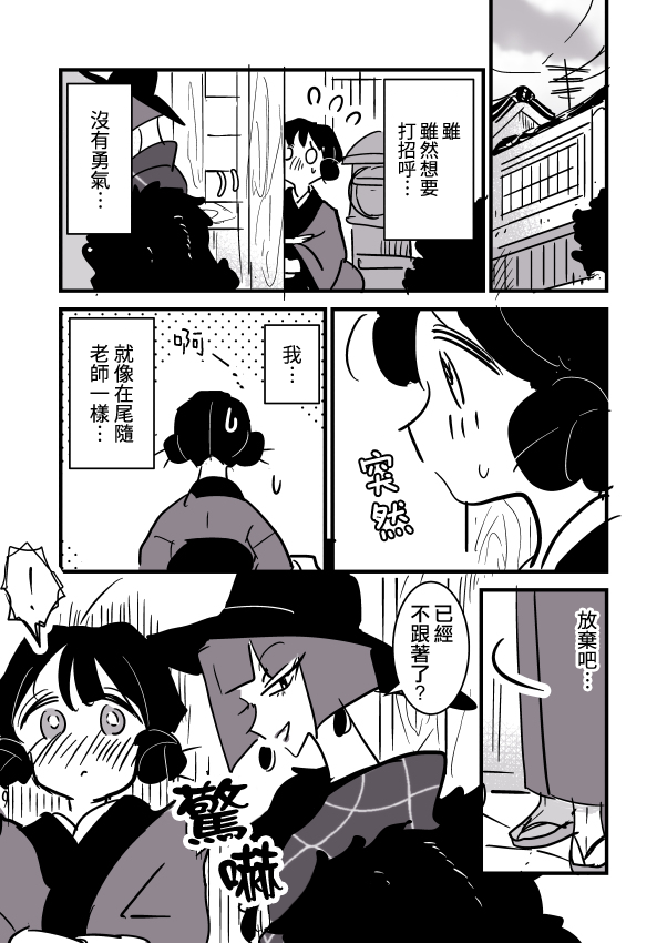 女作家与小服务员韩漫全集-第03话无删减无遮挡章节图片 