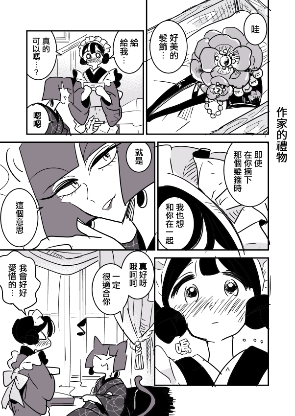 女作家与小服务员韩漫全集-第03话无删减无遮挡章节图片 