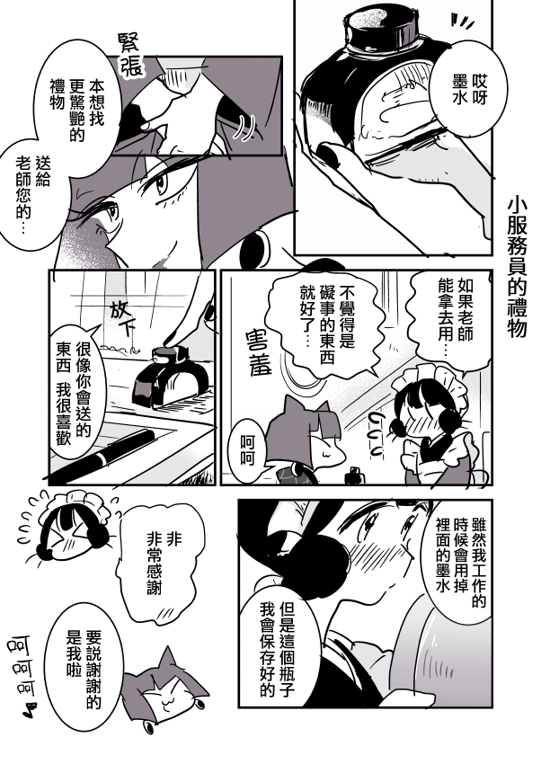 女作家与小服务员韩漫全集-第03话无删减无遮挡章节图片 