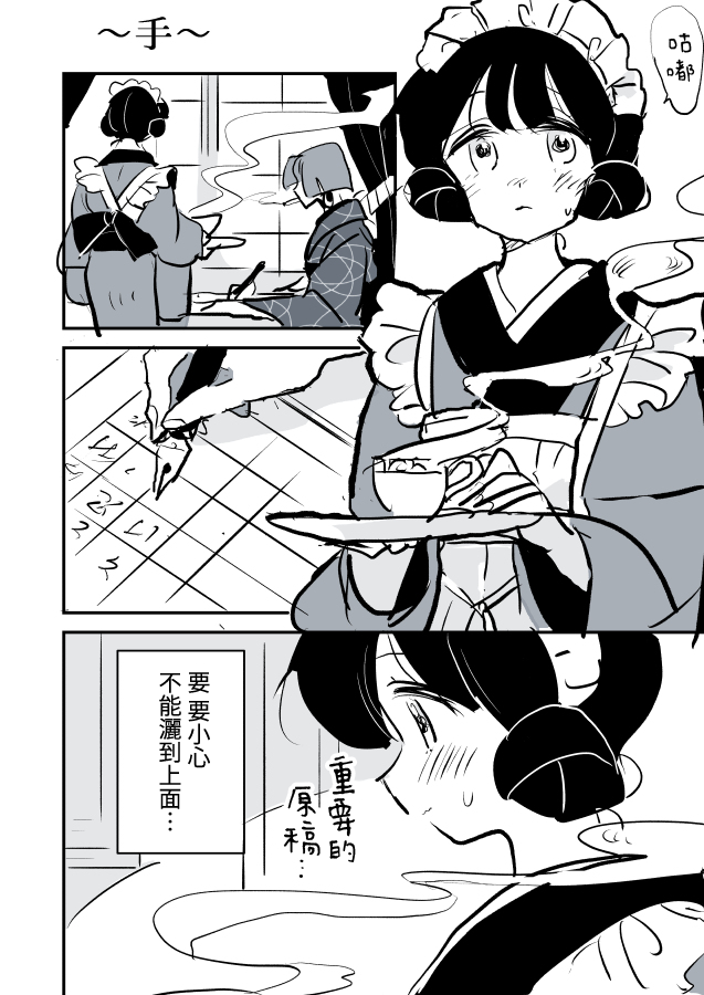 女作家与小服务员韩漫全集-第04话无删减无遮挡章节图片 