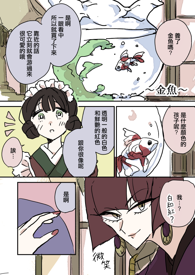 女作家与小服务员韩漫全集-第04话无删减无遮挡章节图片 