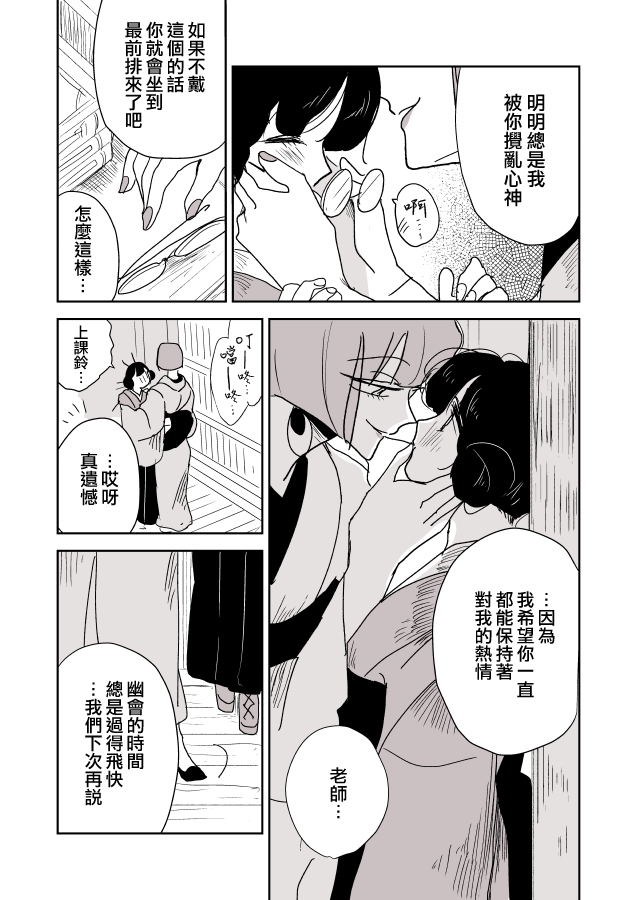 女作家与小服务员韩漫全集-第04话无删减无遮挡章节图片 