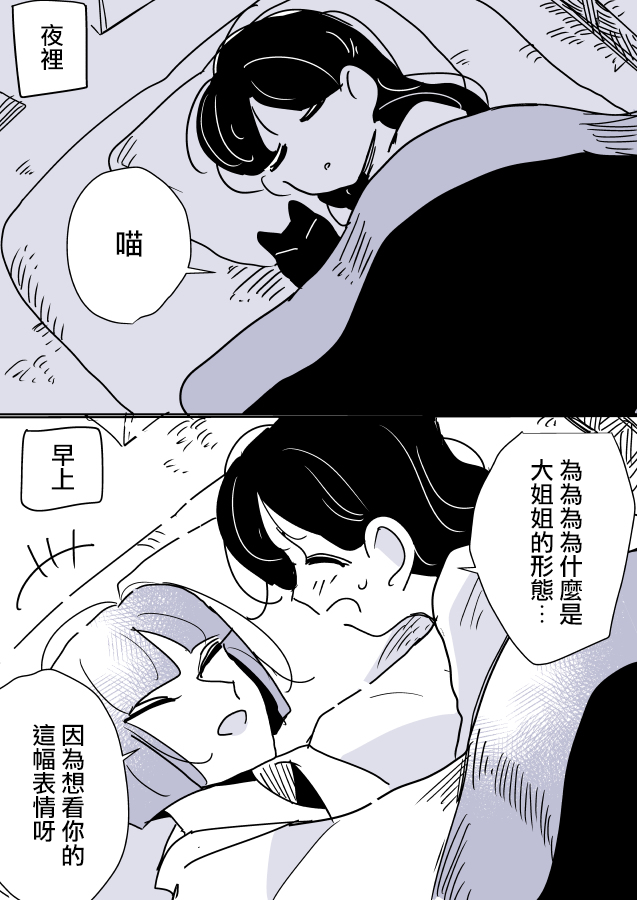 女作家与小服务员韩漫全集-第05话无删减无遮挡章节图片 