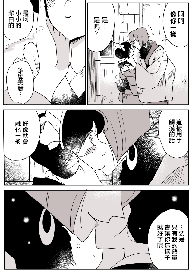 女作家与小服务员韩漫全集-第05话无删减无遮挡章节图片 