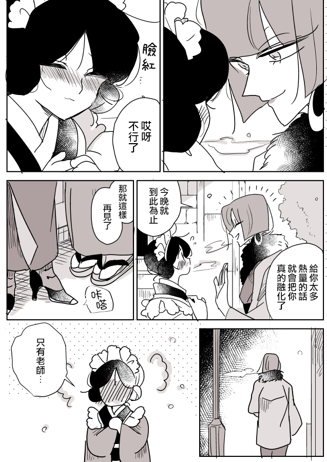 女作家与小服务员韩漫全集-第05话无删减无遮挡章节图片 