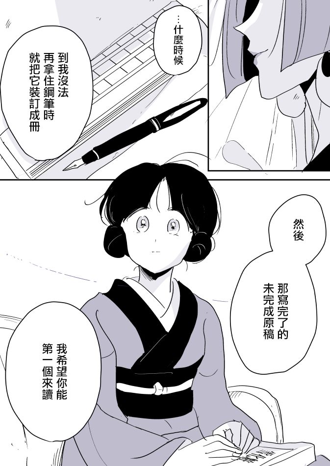 女作家与小服务员韩漫全集-第06话无删减无遮挡章节图片 