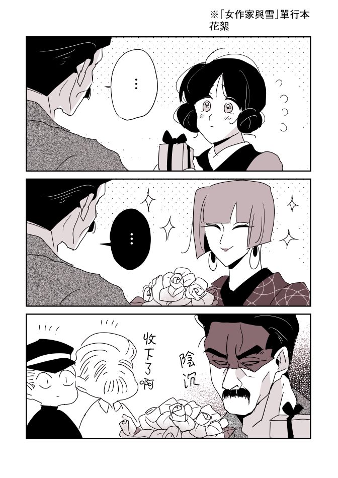 女作家与小服务员韩漫全集-第06话无删减无遮挡章节图片 