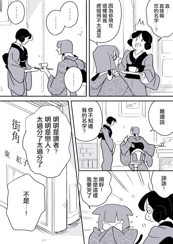 女作家与小服务员韩漫全集-第06话无删减无遮挡章节图片 