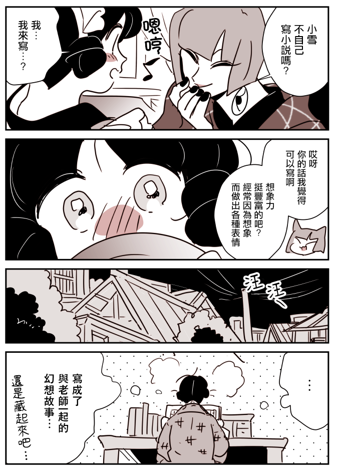 女作家与小服务员韩漫全集-第07话无删减无遮挡章节图片 