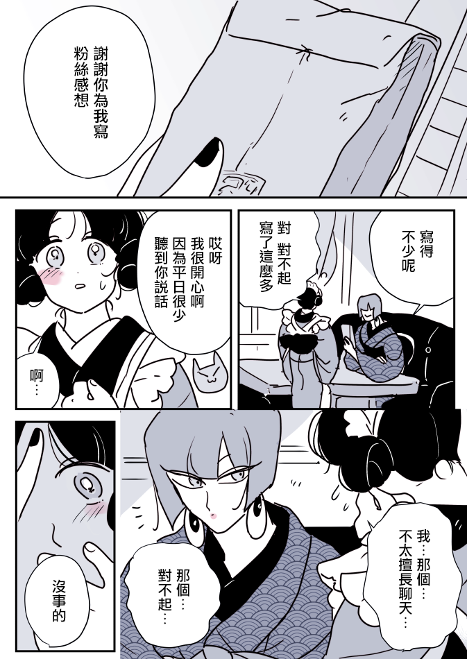女作家与小服务员韩漫全集-第07话无删减无遮挡章节图片 