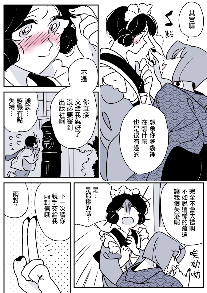 女作家与小服务员韩漫全集-第07话无删减无遮挡章节图片 