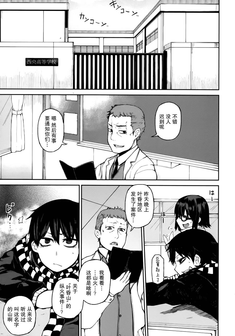 忌火之荼吉尼韩漫全集-第01话无删减无遮挡章节图片 