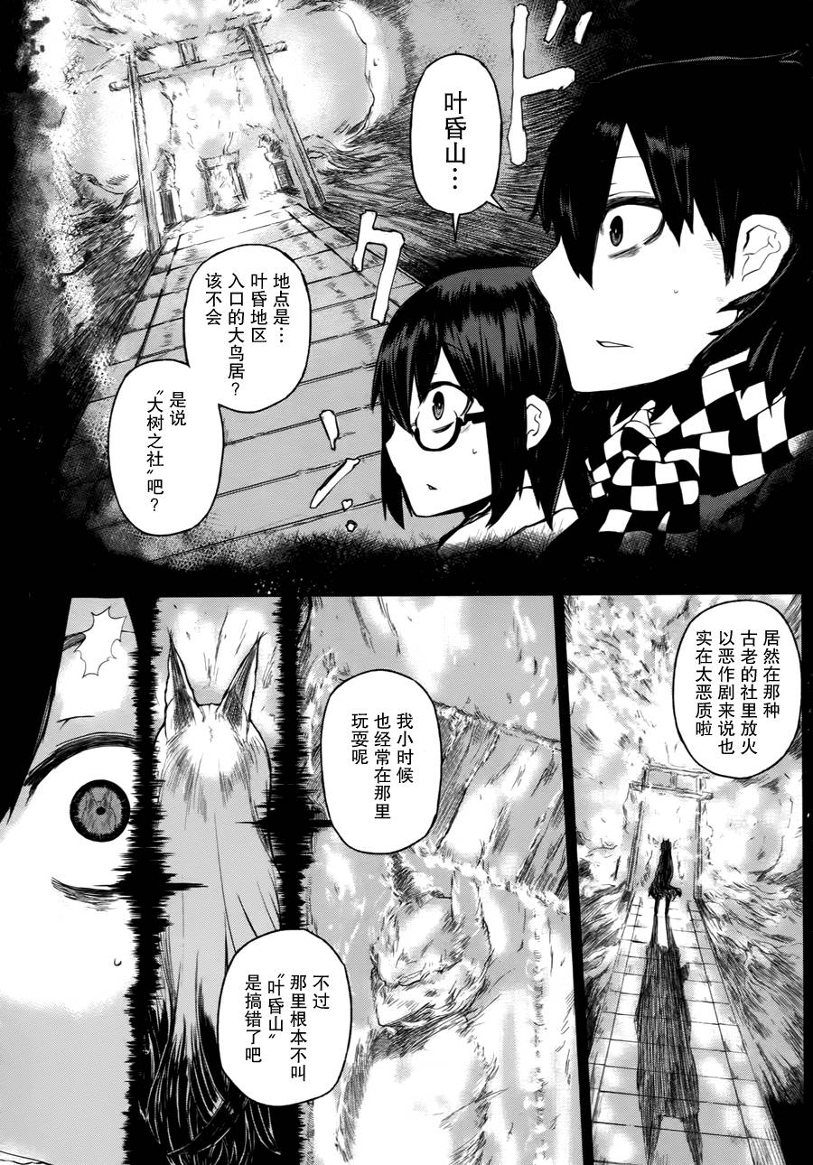忌火之荼吉尼韩漫全集-第01话无删减无遮挡章节图片 