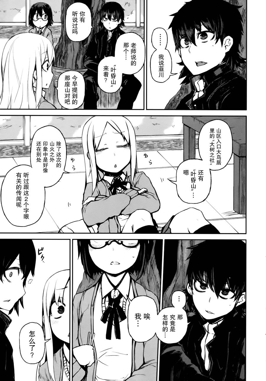 忌火之荼吉尼韩漫全集-第01话无删减无遮挡章节图片 