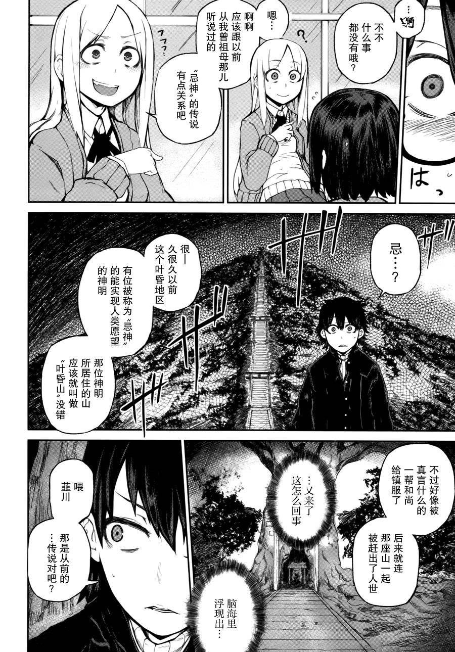 忌火之荼吉尼韩漫全集-第01话无删减无遮挡章节图片 