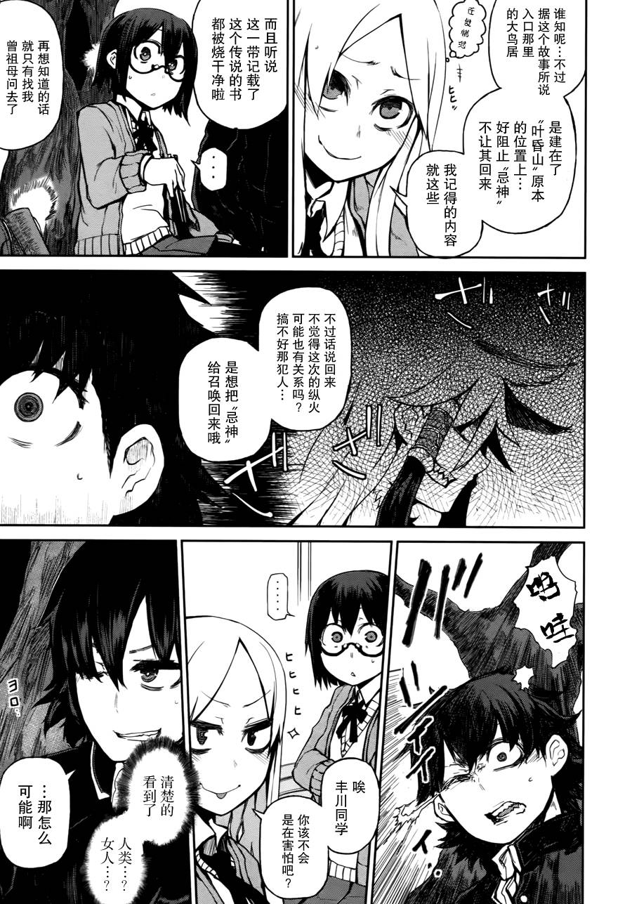 忌火之荼吉尼韩漫全集-第01话无删减无遮挡章节图片 