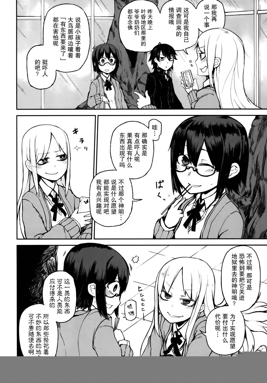 忌火之荼吉尼韩漫全集-第01话无删减无遮挡章节图片 