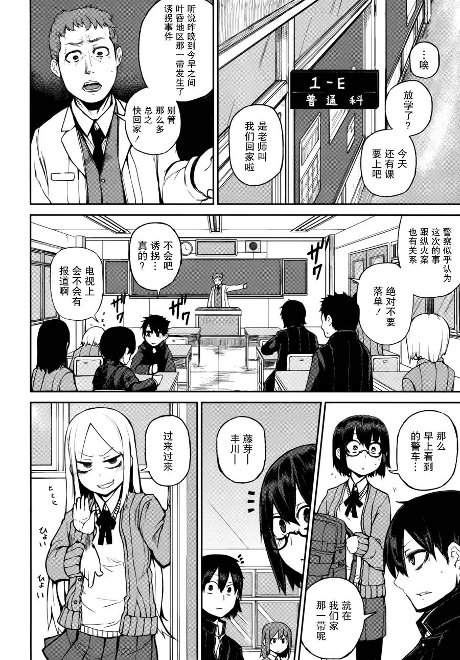 忌火之荼吉尼韩漫全集-第01话无删减无遮挡章节图片 