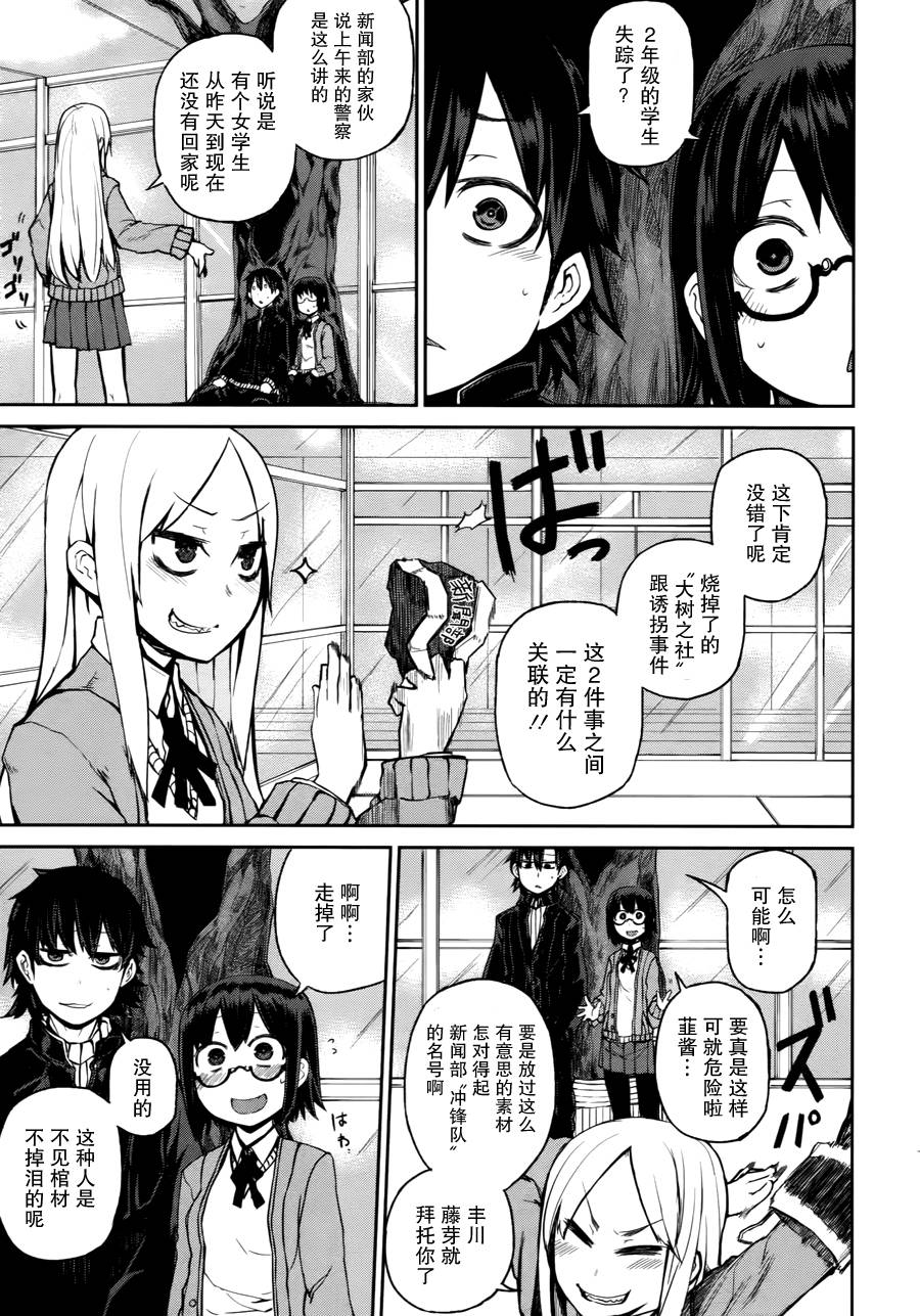 忌火之荼吉尼韩漫全集-第01话无删减无遮挡章节图片 