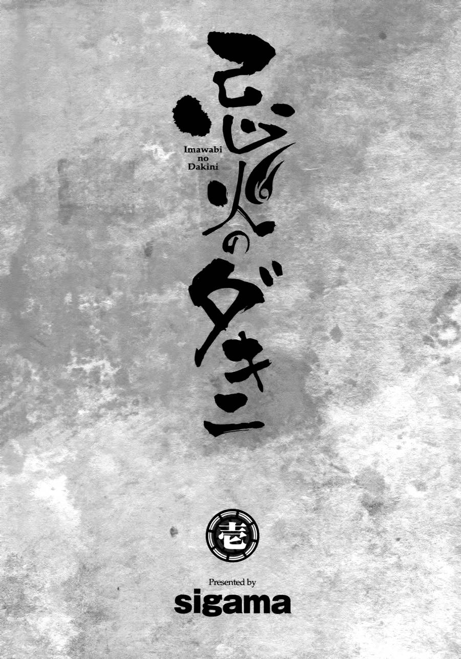 忌火之荼吉尼韩漫全集-第01话无删减无遮挡章节图片 