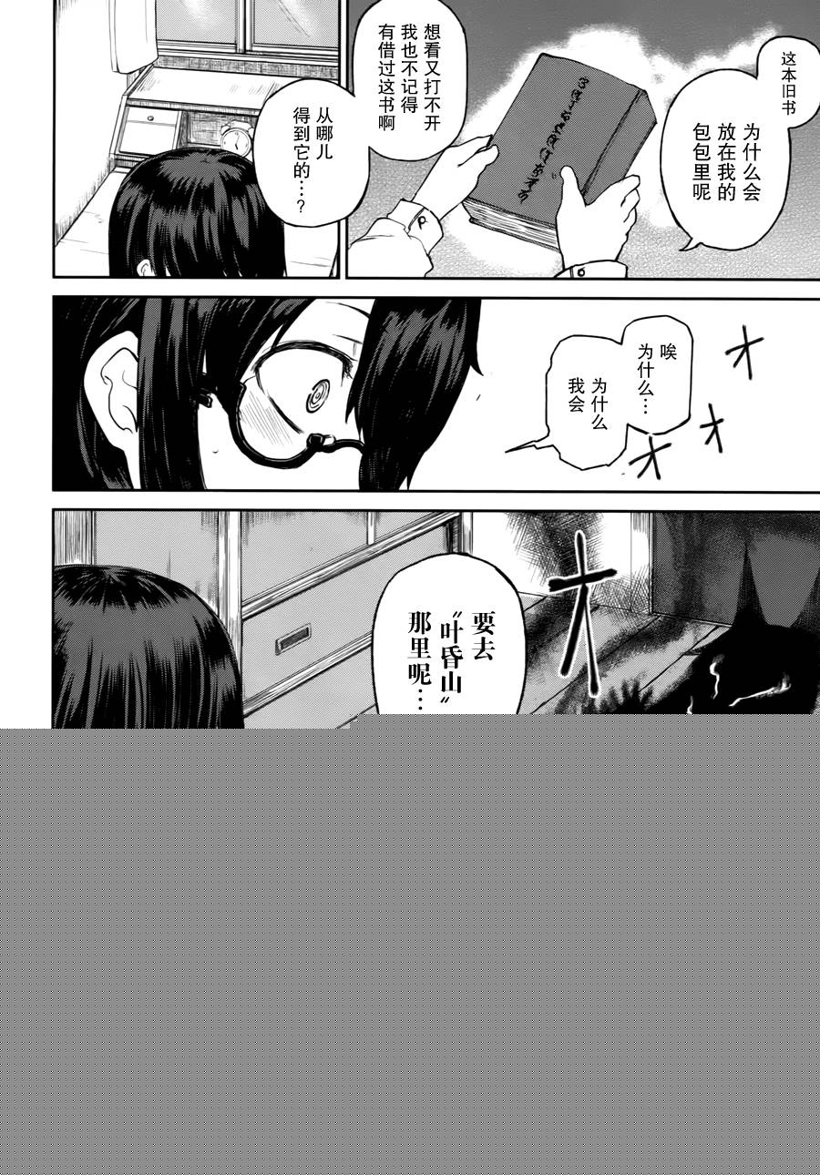 忌火之荼吉尼韩漫全集-第01话无删减无遮挡章节图片 