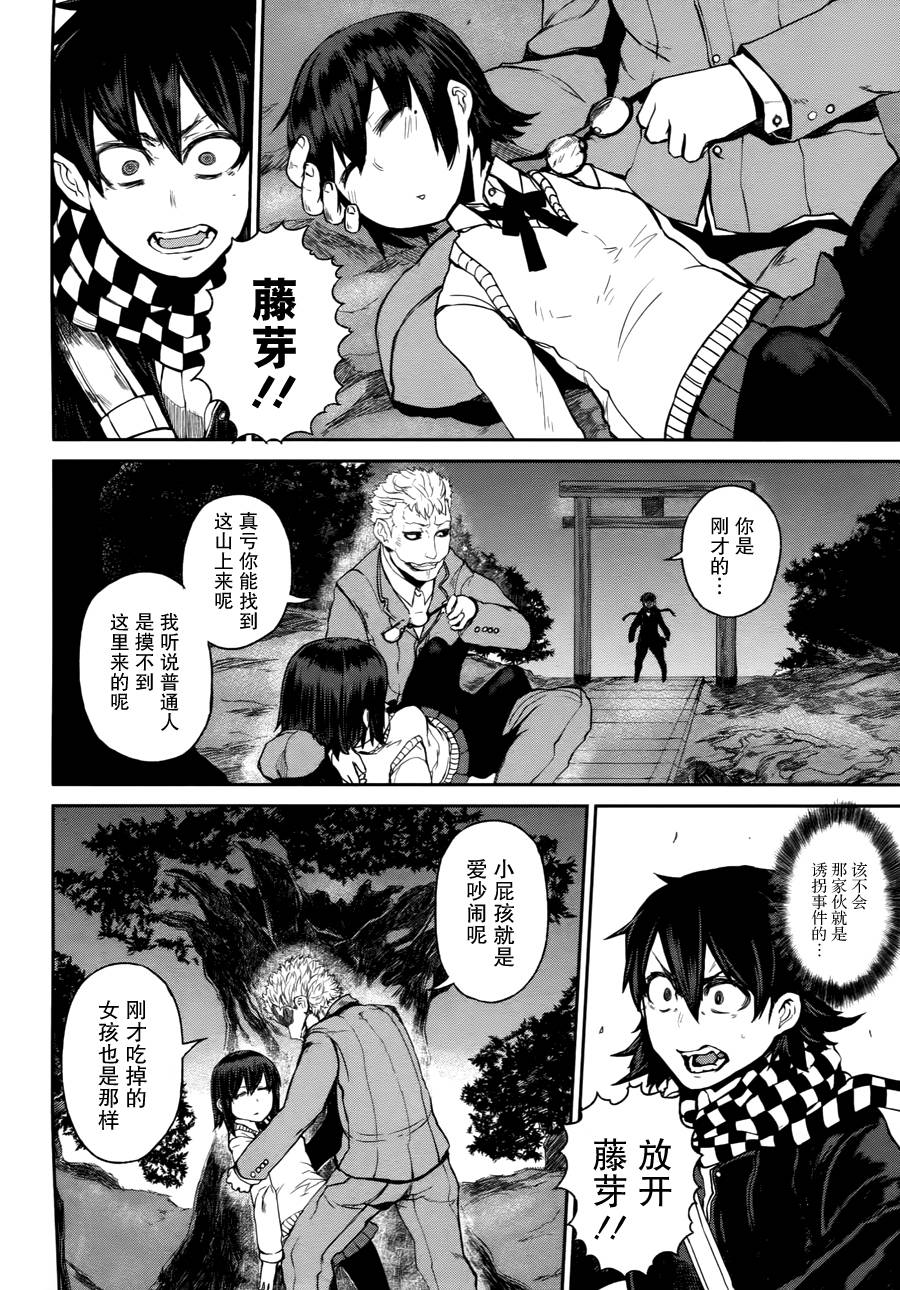 忌火之荼吉尼韩漫全集-第01话无删减无遮挡章节图片 