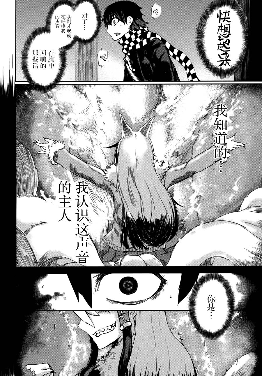 忌火之荼吉尼韩漫全集-第01话无删减无遮挡章节图片 