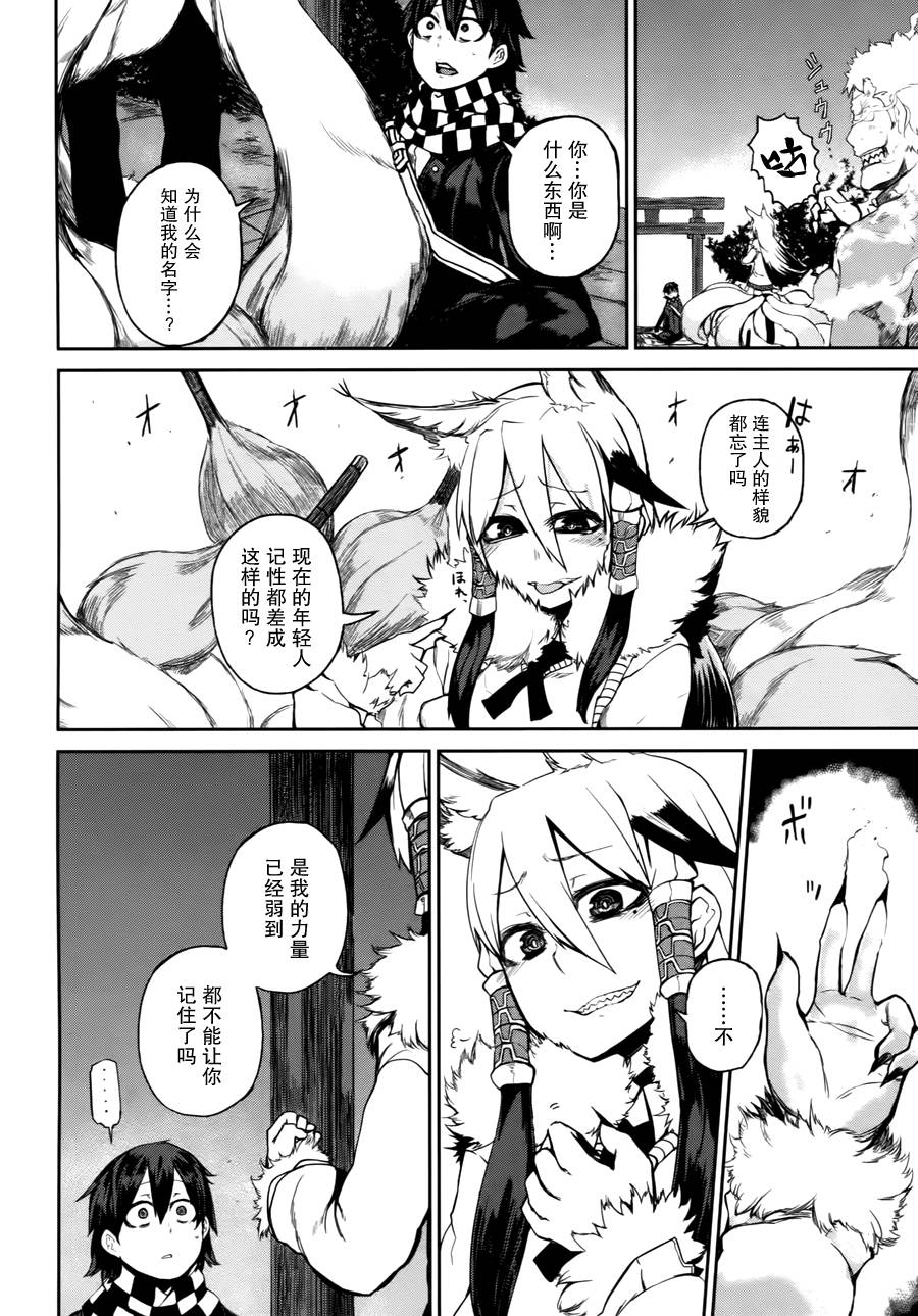 忌火之荼吉尼韩漫全集-第01话无删减无遮挡章节图片 