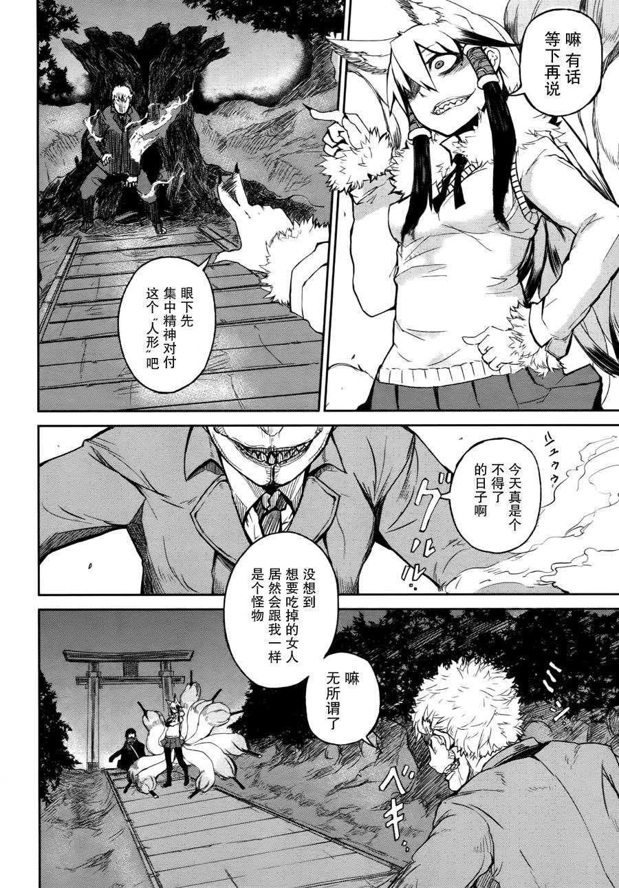 忌火之荼吉尼韩漫全集-第01话无删减无遮挡章节图片 