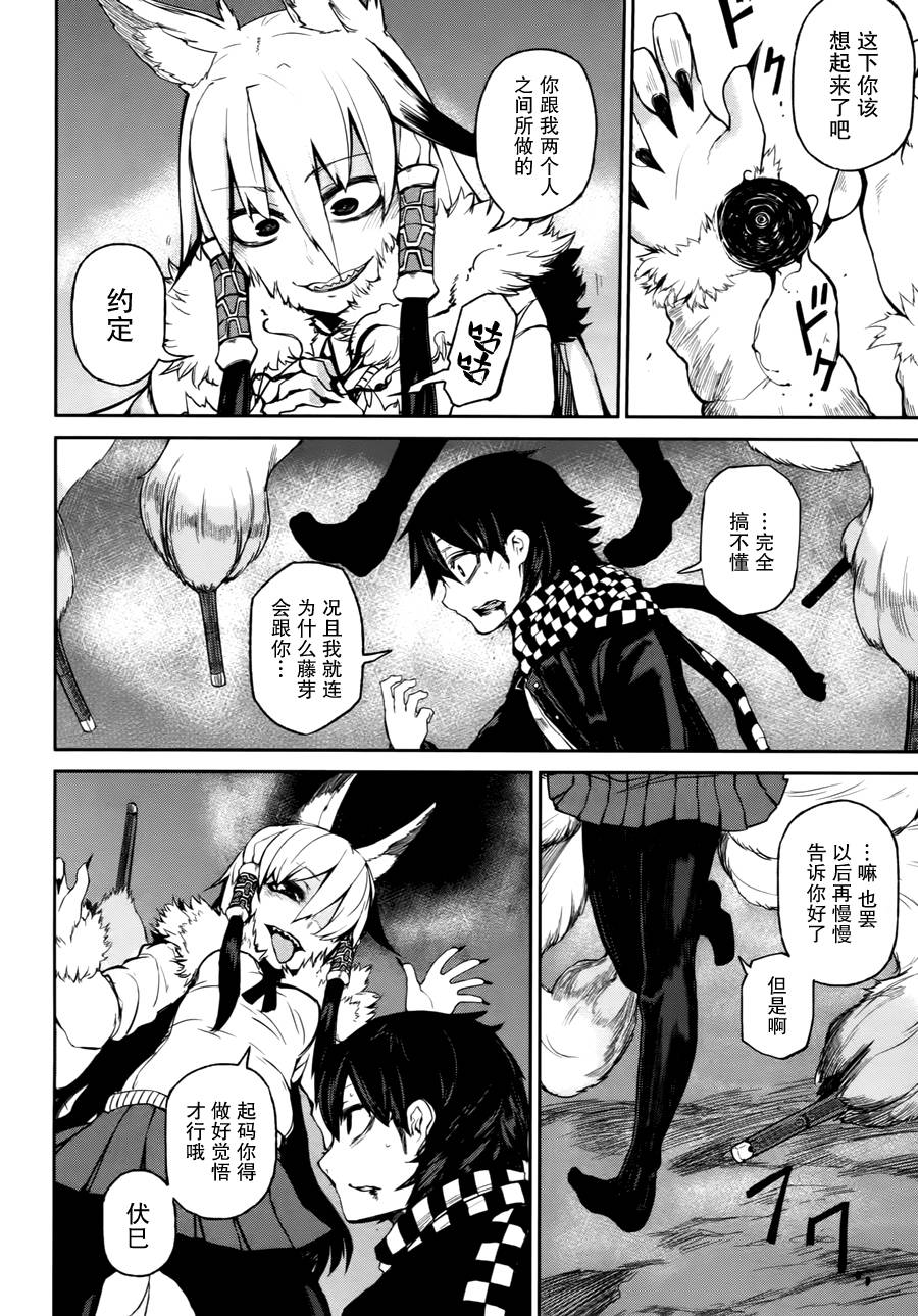 忌火之荼吉尼韩漫全集-第01话无删减无遮挡章节图片 