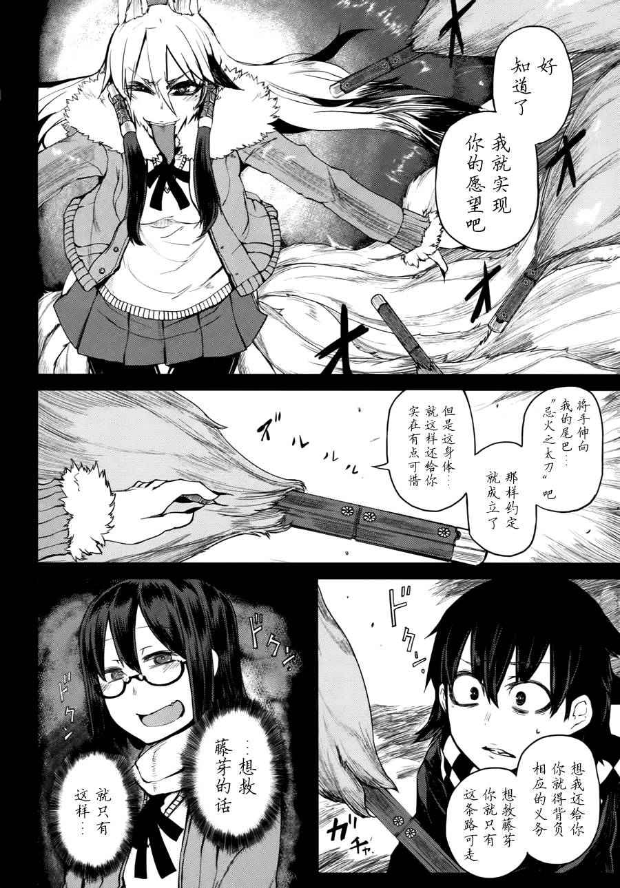 忌火之荼吉尼韩漫全集-第02话无删减无遮挡章节图片 