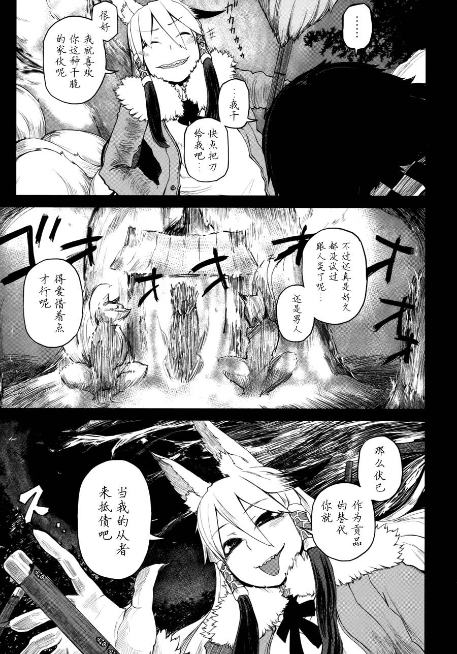忌火之荼吉尼韩漫全集-第02话无删减无遮挡章节图片 
