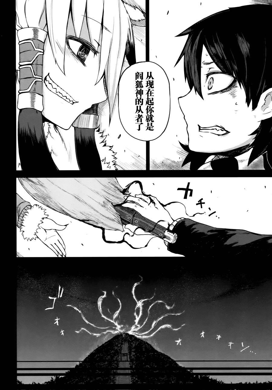 忌火之荼吉尼韩漫全集-第02话无删减无遮挡章节图片 