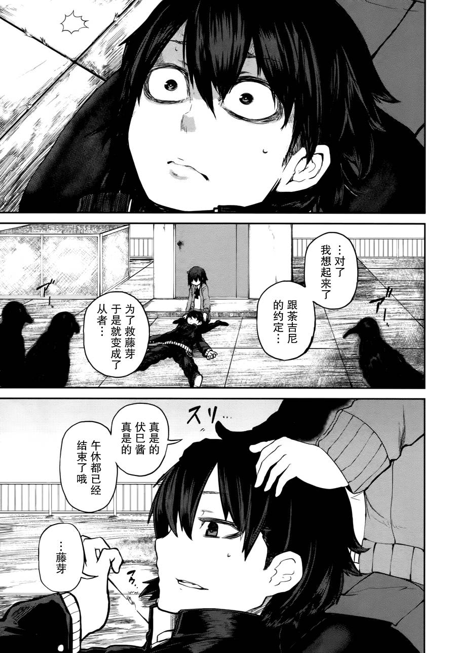 忌火之荼吉尼韩漫全集-第02话无删减无遮挡章节图片 