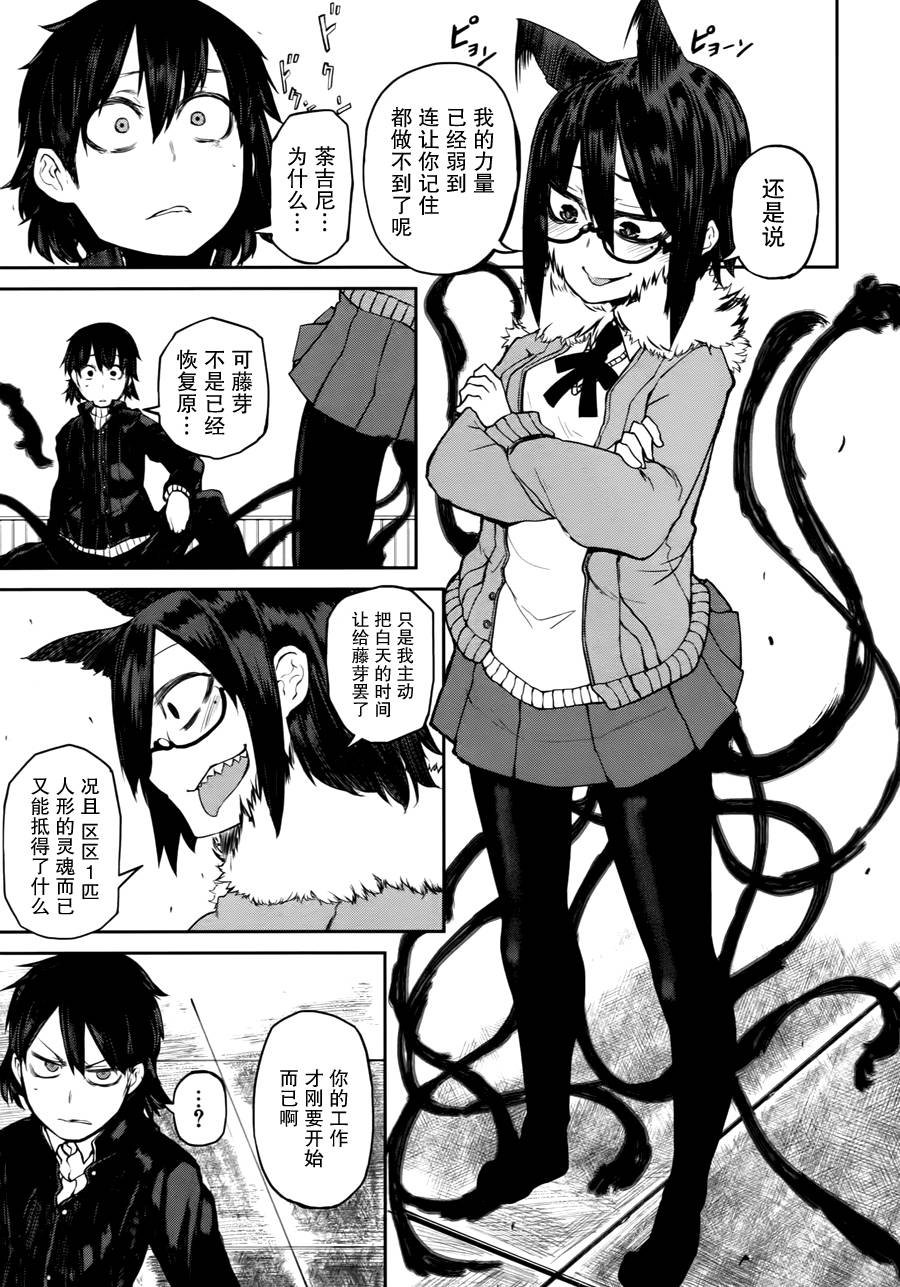 忌火之荼吉尼韩漫全集-第02话无删减无遮挡章节图片 