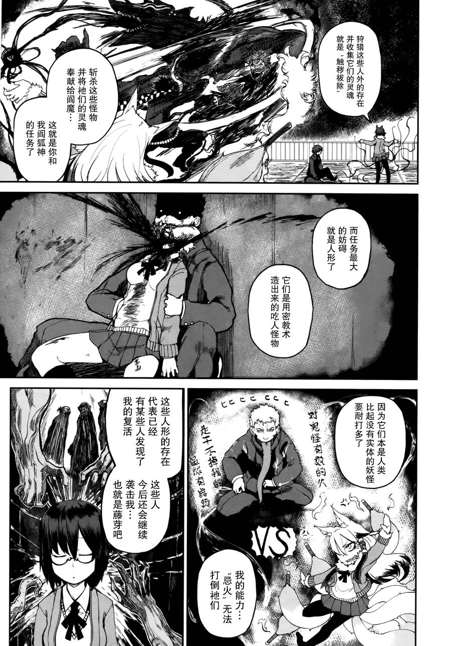 忌火之荼吉尼韩漫全集-第02话无删减无遮挡章节图片 