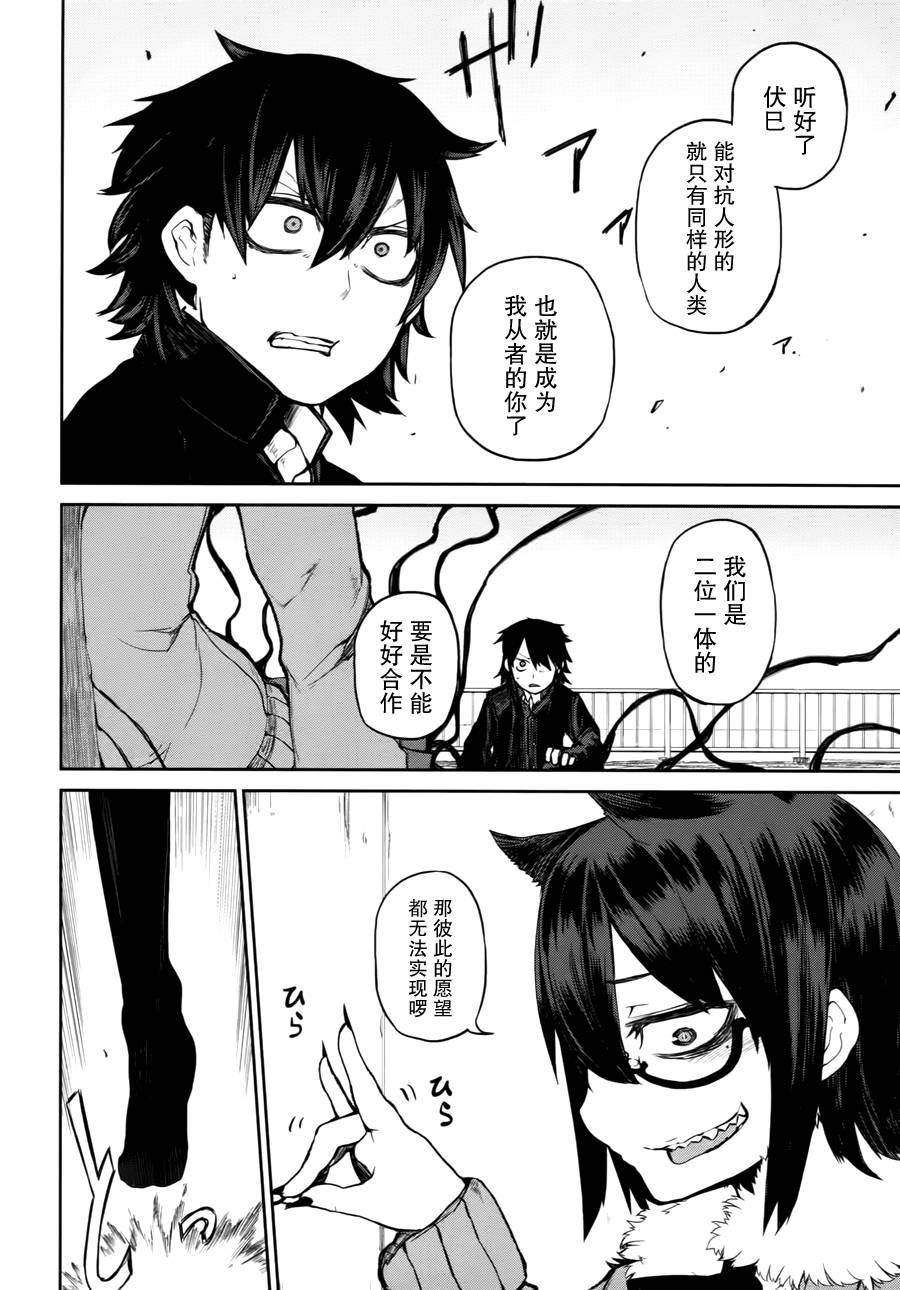 忌火之荼吉尼韩漫全集-第02话无删减无遮挡章节图片 