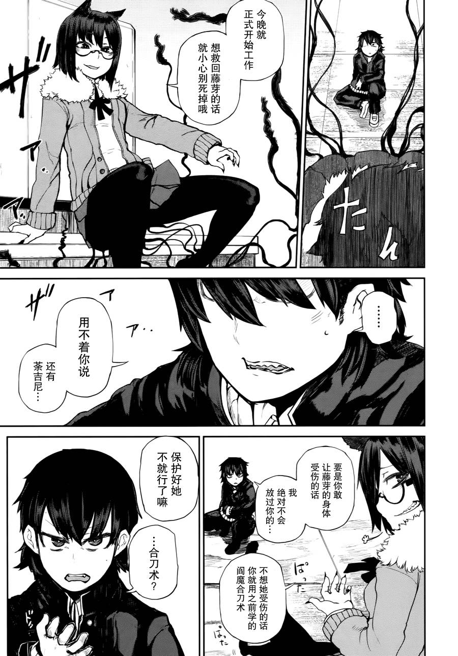 忌火之荼吉尼韩漫全集-第02话无删减无遮挡章节图片 