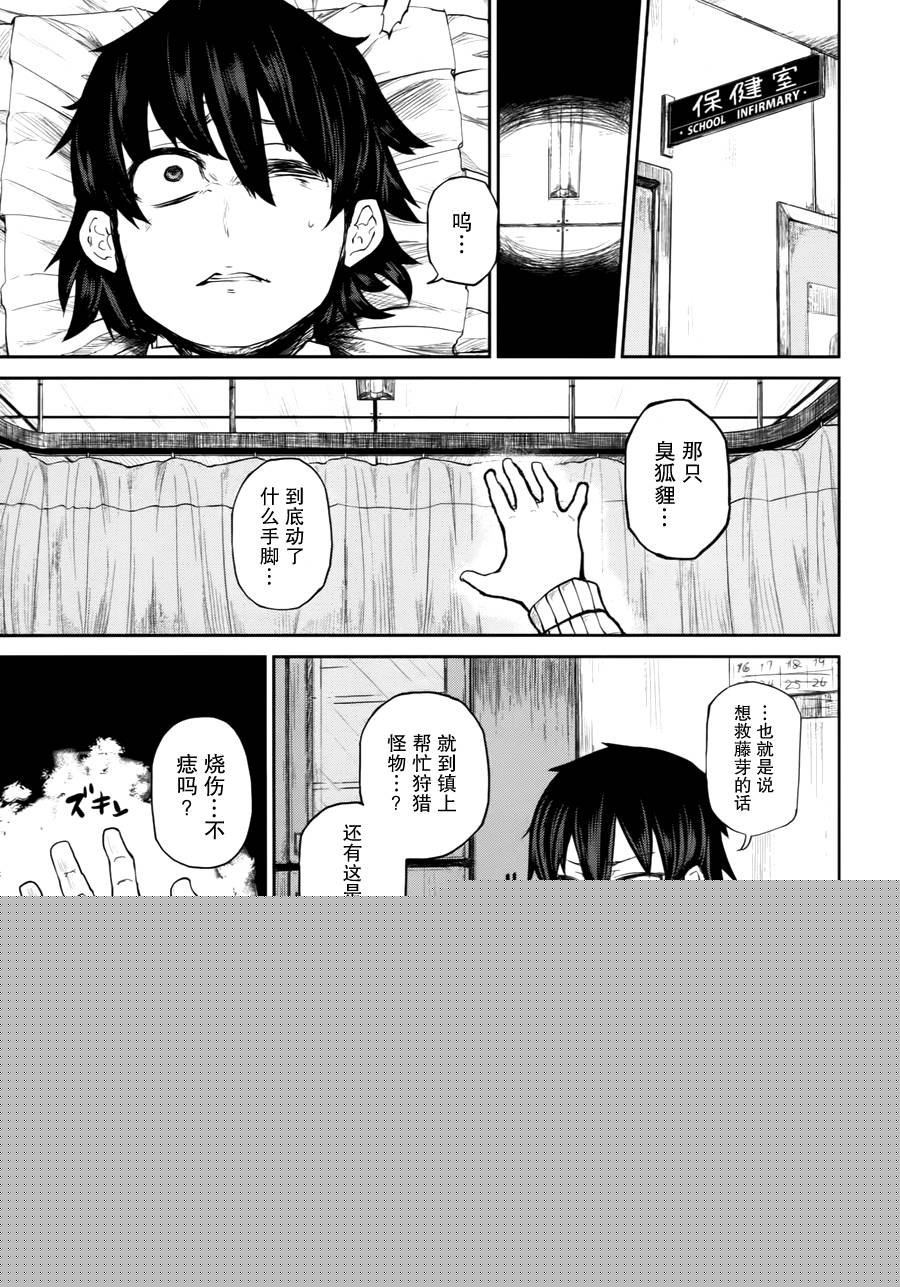 忌火之荼吉尼韩漫全集-第02话无删减无遮挡章节图片 