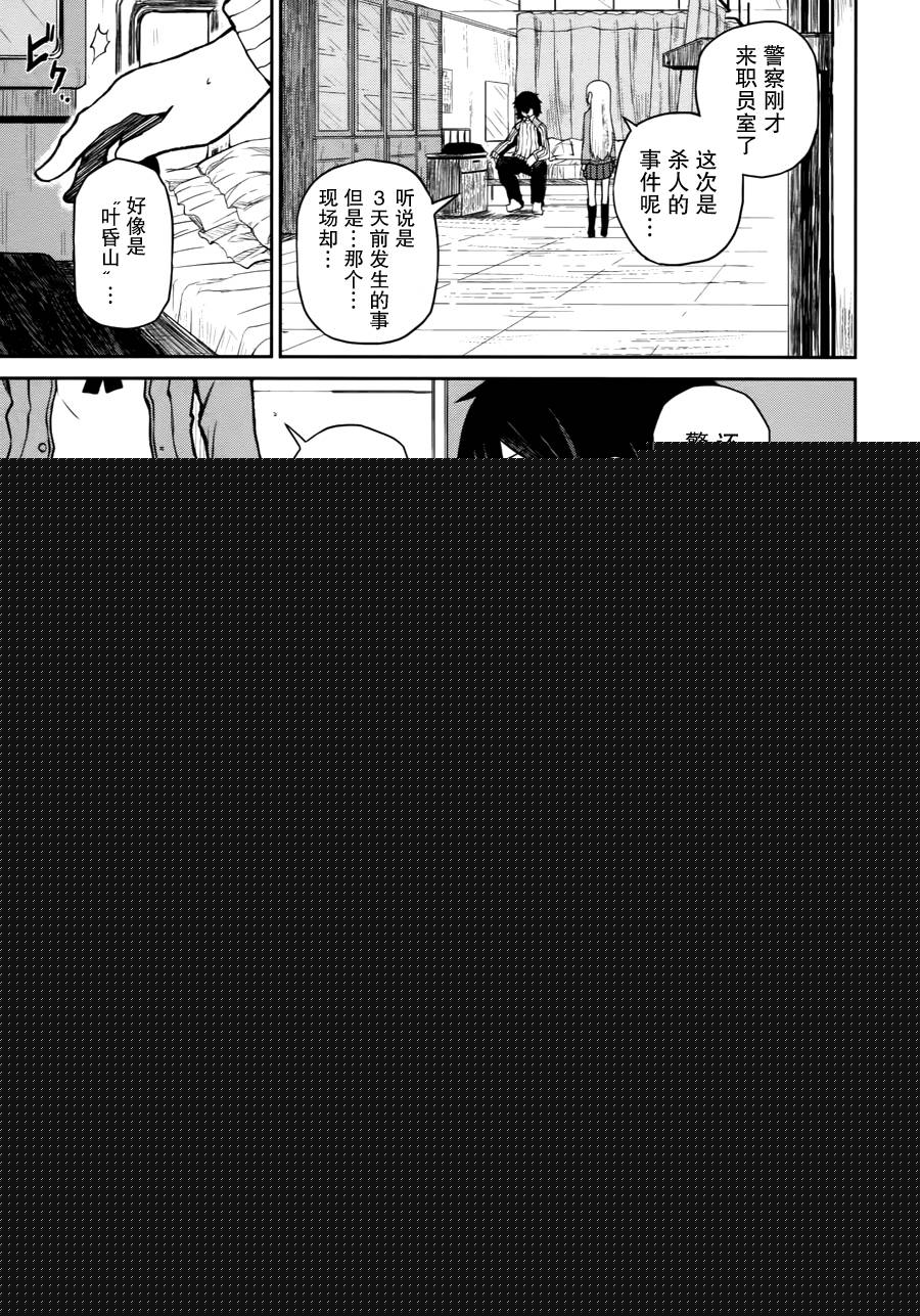 忌火之荼吉尼韩漫全集-第02话无删减无遮挡章节图片 