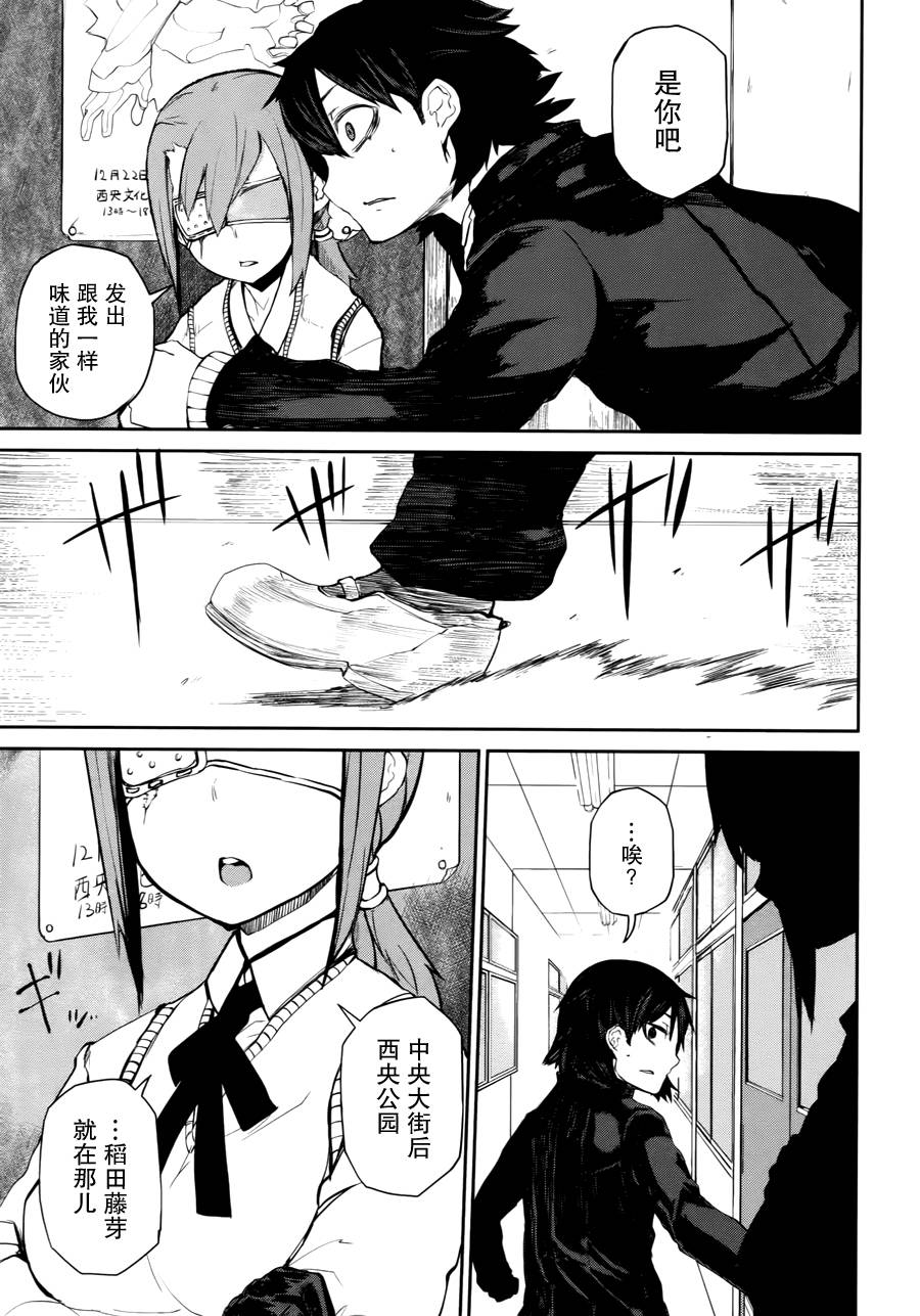 忌火之荼吉尼韩漫全集-第02话无删减无遮挡章节图片 