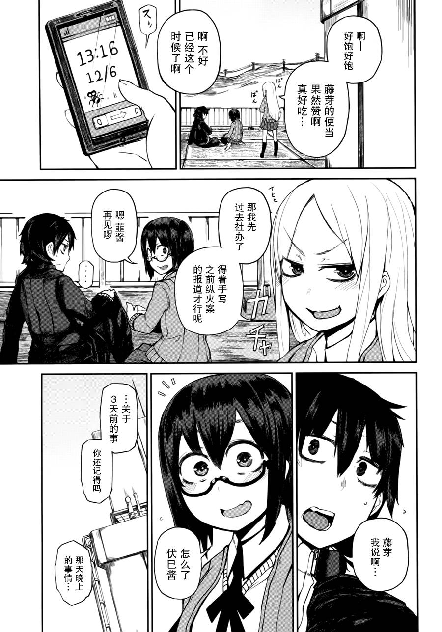 忌火之荼吉尼韩漫全集-第02话无删减无遮挡章节图片 